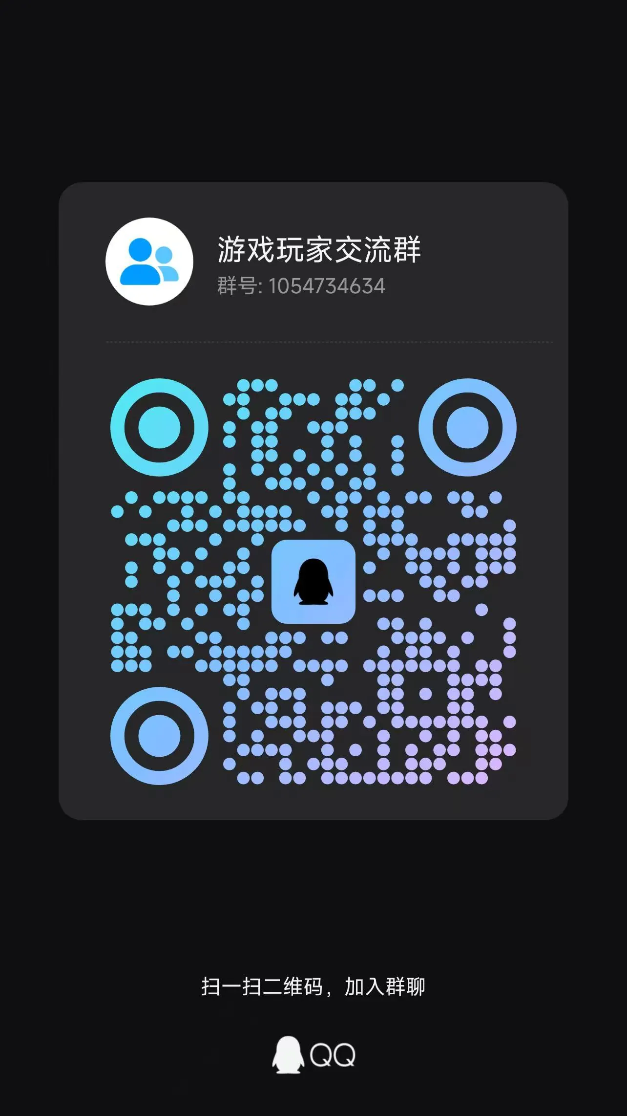 QQ群1054734634二维码